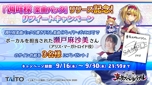 瀬戸麻沙美さんリツイートキャンペーン