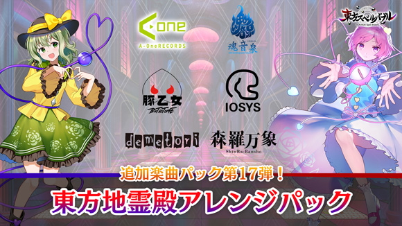 東方地霊殿アレンジパック