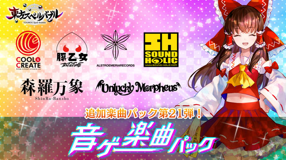 音ゲー楽曲パック