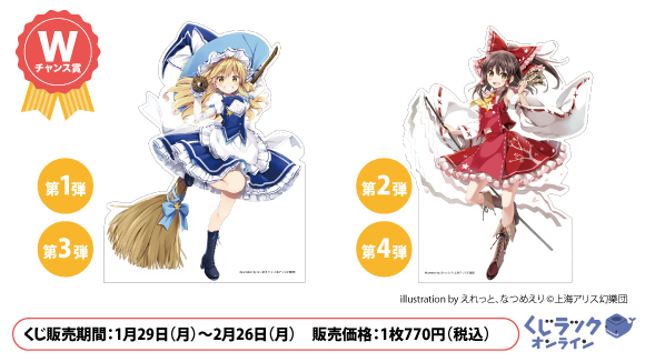 くじラックオンライン『東方Project』2