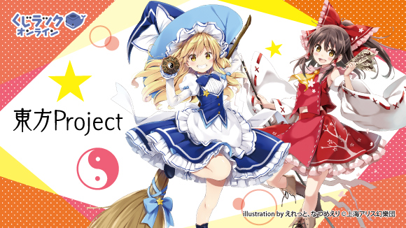 くじラックオンライン