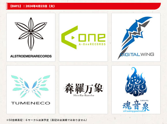 超東方LIVEステージ2024_Day1