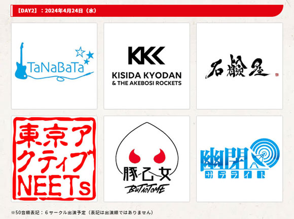 超東方LIVEステージ2024_Day2