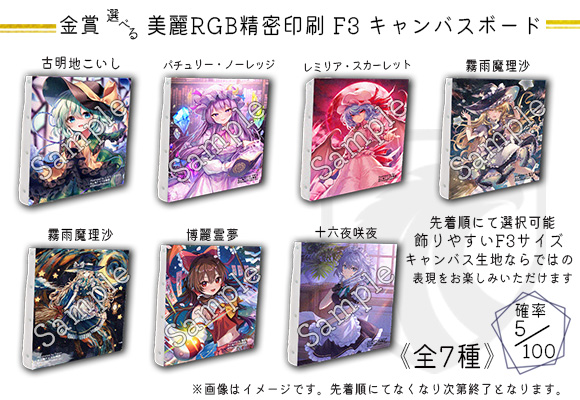 東方名華祭18限定ガラくじ 金賞