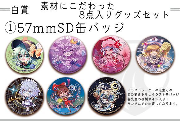 東方名華祭18限定ガラくじ 白賞1