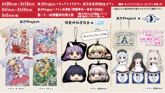 東方Project_二次元コスパグッズ