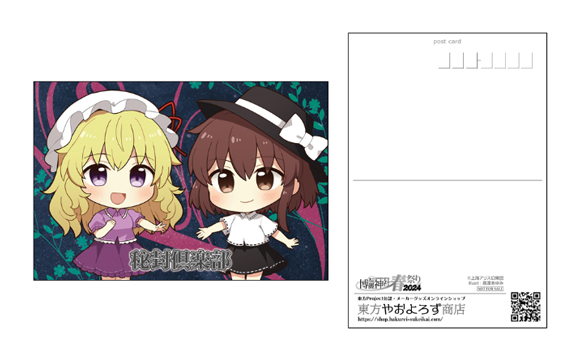 やおよろず商店_例大祭出展2024s_特典