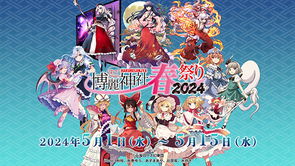 やおよろず商店_アトレ春祭り2024