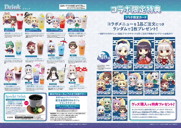 CURE_東方永夜抄20thカフェ_ドリンク・特典