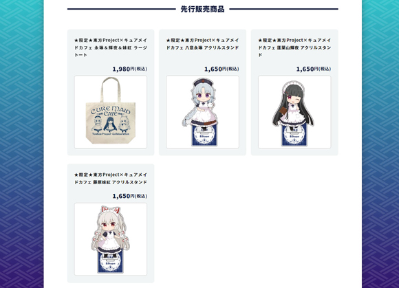 CURE_東方永夜抄20thカフェ_グッズ