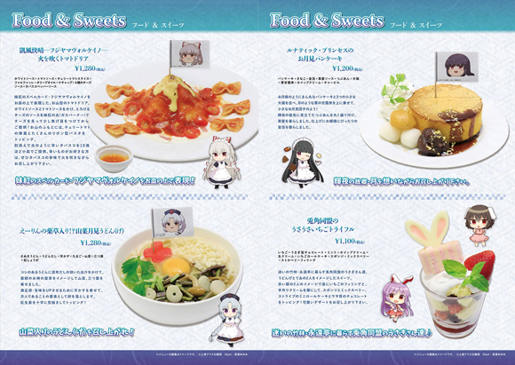 CURE_東方永夜抄20thカフェ_メニュー