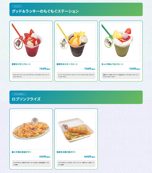 東方xよみうりランド_フード1