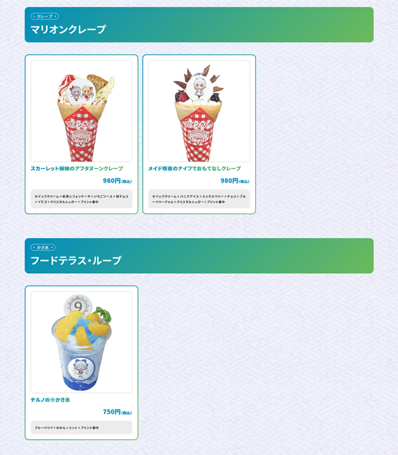 東方xよみうりランド_フード2