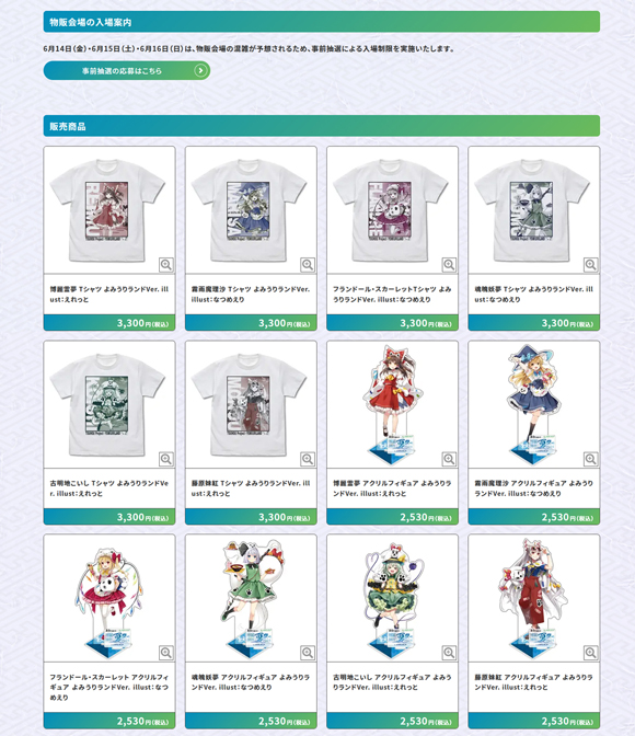 東方xよみうりランド_グッズ1