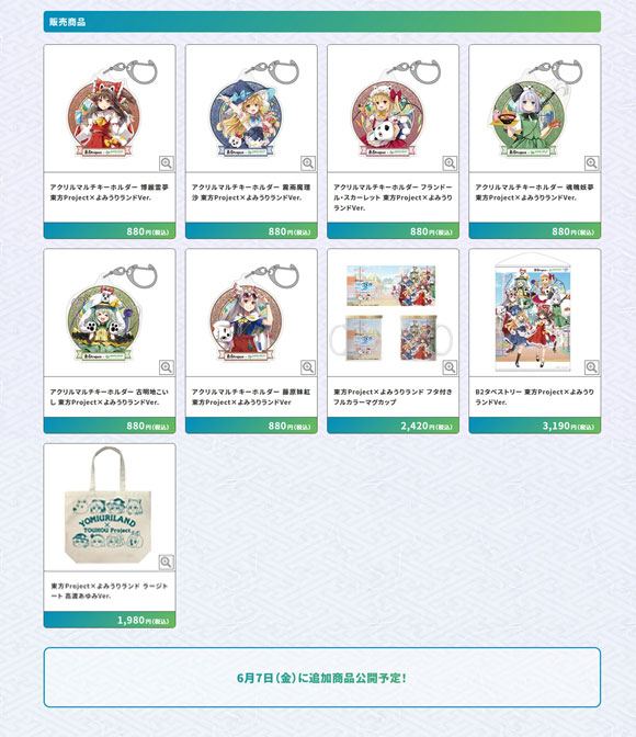 東方xよみうりランド_グッズ2