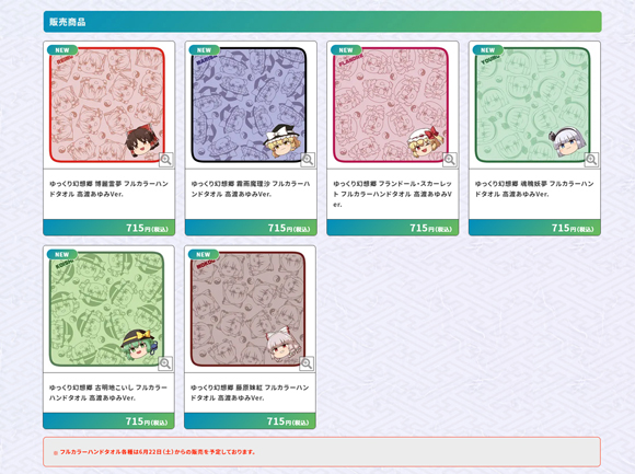 東方xよみうりランド_グッズ3