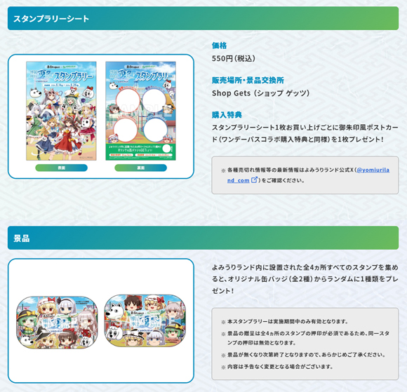 東方xよみうりランド_スタンプラリー