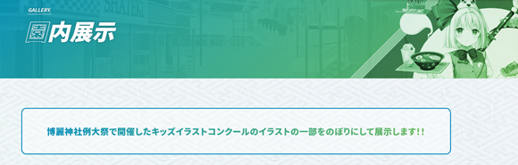 東方xよみうりランド_園内展示