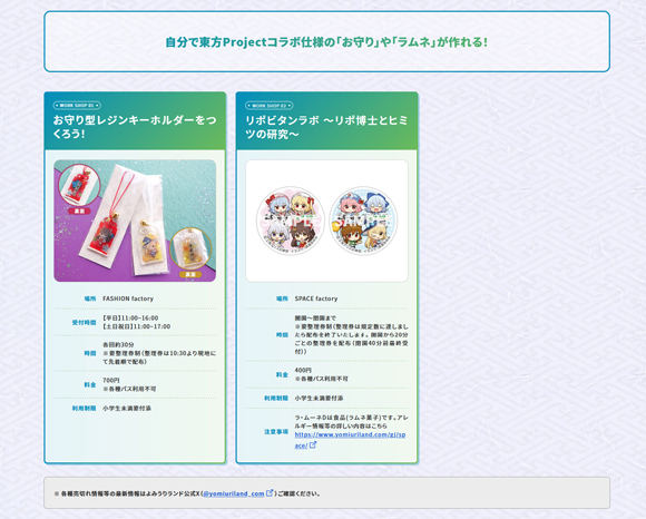 東方xよみうりランド_体験