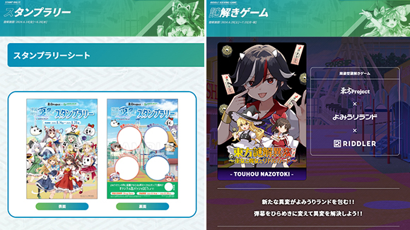 東方xよみうりランド_メイン2