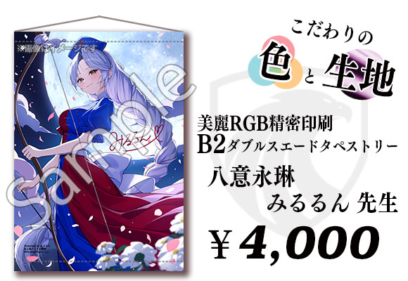 八意永琳/みるるん先生