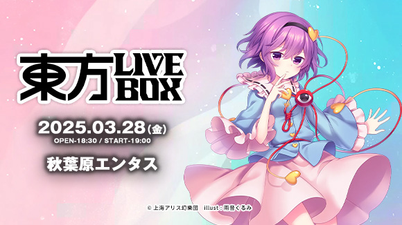 2503東方LIVEBOX_メイン