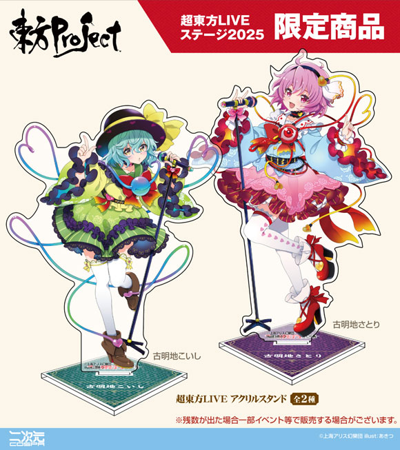超東方LIVEステージ2025_グッズ2
