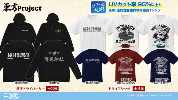 二次元コスパ_ドライパーカー・ドライTシャツ