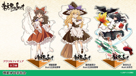 博麗神社崇敬会_グッズ情報②