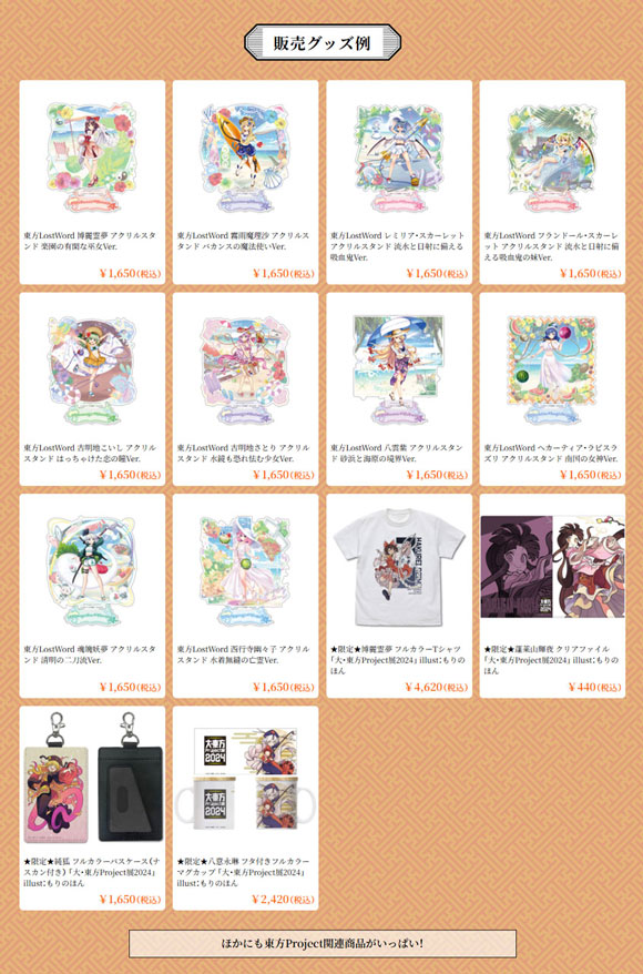 グランエンタス春祭り_販売グッズ例