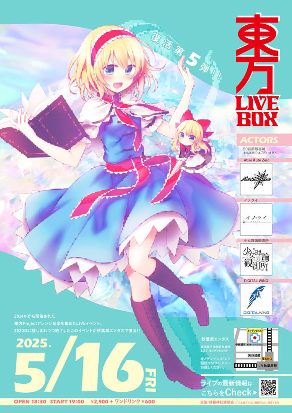 2505東方LIVEBOX_フライヤー