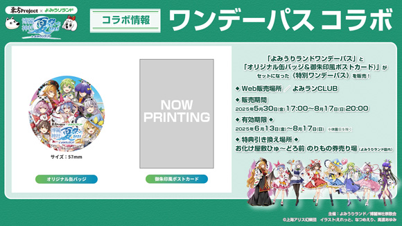 博麗神社夏祭り2025_ワンデーパスコラボ