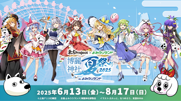 博麗神社夏祭り2025_メイン