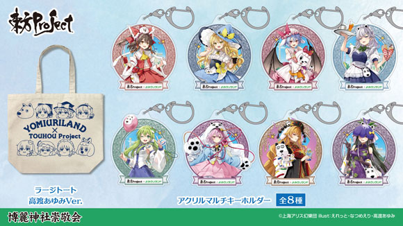 博麗神社夏祭り2025_グッズ情報3