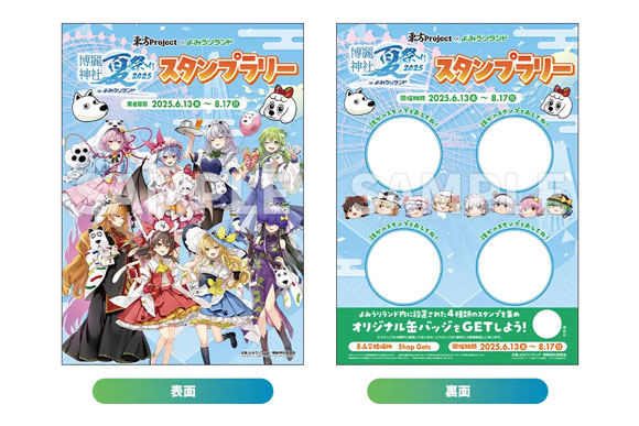 博麗神社夏祭り2025_スタンプラリー