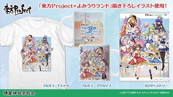 博麗神社夏祭り2025_グッズ情報_メイン