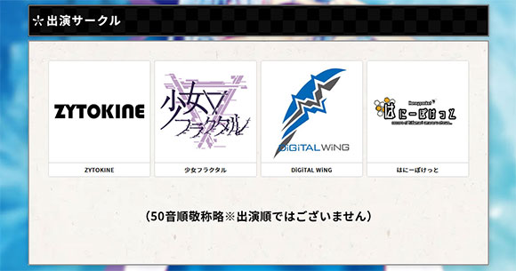 2506東方LIVEBOX_出演者