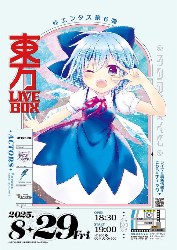 2508東方LIVEBOX_フライヤー