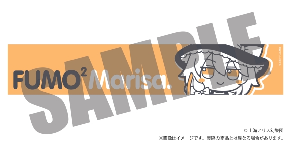 東方Project ふもふもマフラータオル 2 ふもふもまりさ。（霧雨魔理沙）