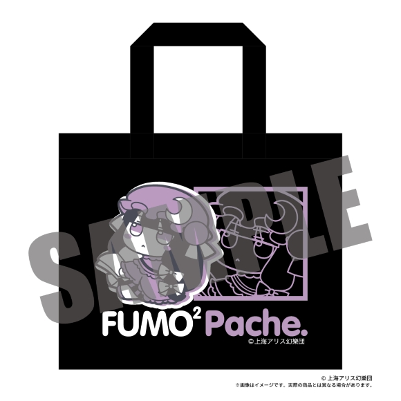 東方Project ふもふもトートバッグ 5 ふもふもぱちぇ。（パチュリー・ノーレッジ）