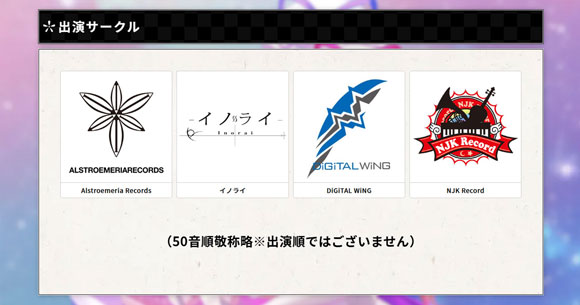 2510東方LIVEBOX_出演者