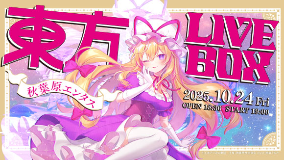 2510東方LIVEBOX_メイン