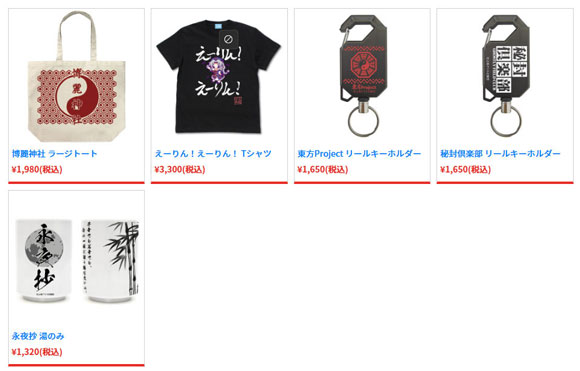 東方やおよろず商店_秋季例大祭出展_販売グッズ情報3