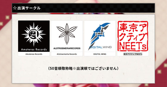 東方LIVEBOXvol8_出演者