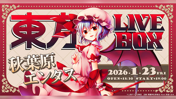 東方LIVEBOXvol8_メイン