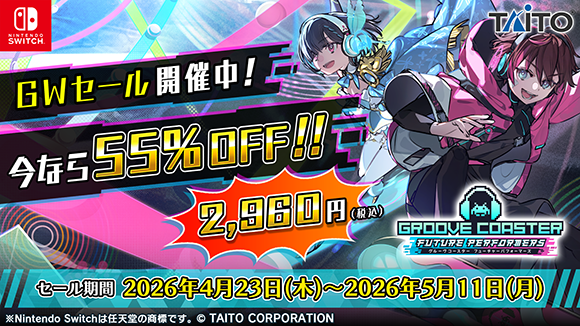 55%OFFセール!