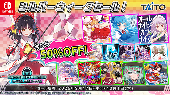 シルバーウィークセール！